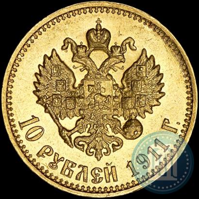Фото 10 рублей 1911 года (ЭБ) 