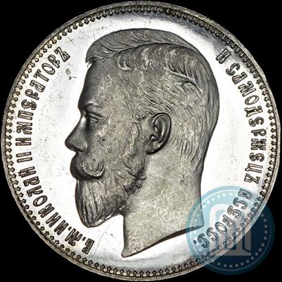 Picture 1 rouble 1911 year (ЭБ) 