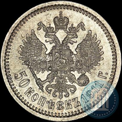 Фото 50 копеек 1911 года (ЭБ) 