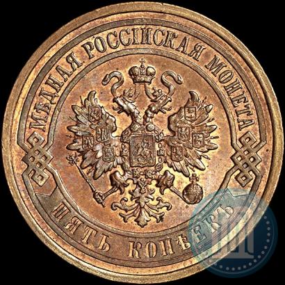 Picture 5 kopecks 1911 year СПБ 