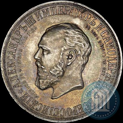 Picture 1 rouble 1912 year (ЭБ)-А.Г. "On the unveiling of monument to Emperor Alexander III in Moscow"