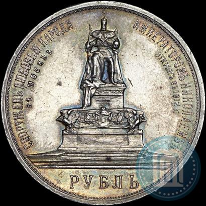 Picture 1 rouble 1912 year (ЭБ)-А.Г. "On the unveiling of monument to Emperor Alexander III in Moscow"
