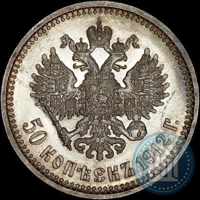Picture 50 kopecks 1912 year (ЭБ) 