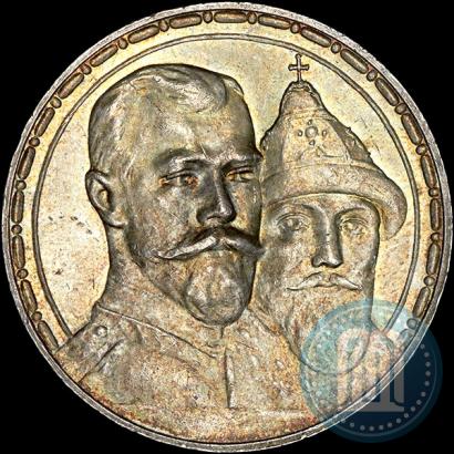 Фото 1 рубль 1913 года (ВС) "В память 300-летия дома Романовых"