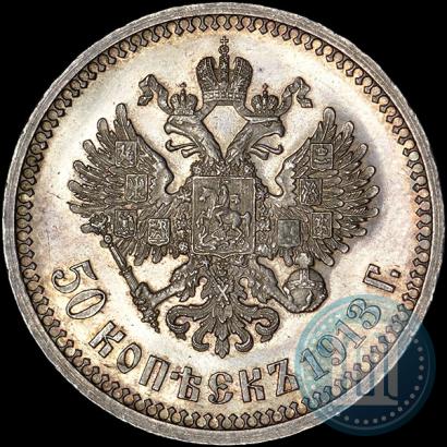 Picture 50 kopecks 1913 year (ЭБ) 