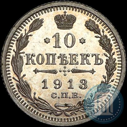 Фото 10 копеек 1913 года СПБ-ЭБ 