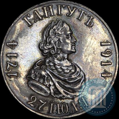 Picture 1 rouble 1914 year (ВС) "In commemoration of bicentenary of Gangut battle"