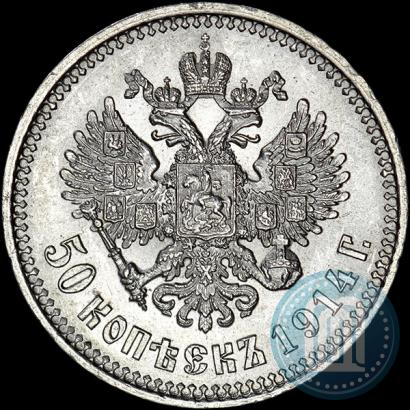 Picture 50 kopecks 1914 year (ВС) 