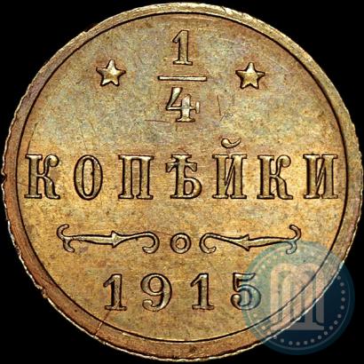 Picture 1/4 kopeck 1915 year  