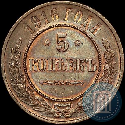 Фото 5 копеек 1916 года  