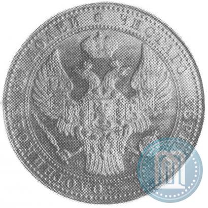 Фото 1,5 рубля - 10 злотых 1836 года MW 