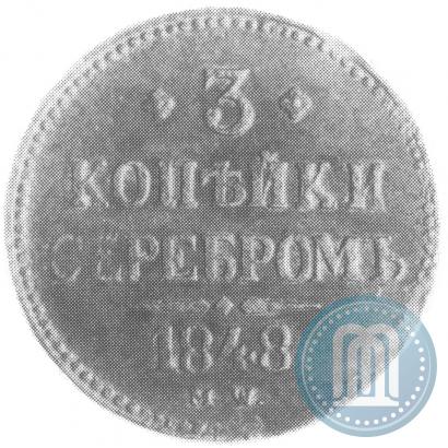 Фото 3 копейки 1848 года MW 