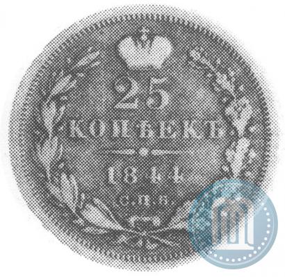 Фото 25 копеек 1844 года СПБ-КБ 