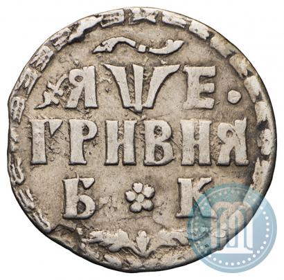 Фото Гривна 1705 года БК 