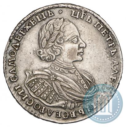 Picture 1 rouble 1721 year K "Portrait with shoulder straps"