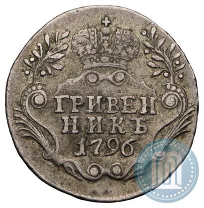 Picture Grivennik 1796 year СПБ 