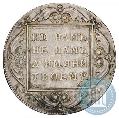 Picture 1 rouble 1798 year СМ-МБ 