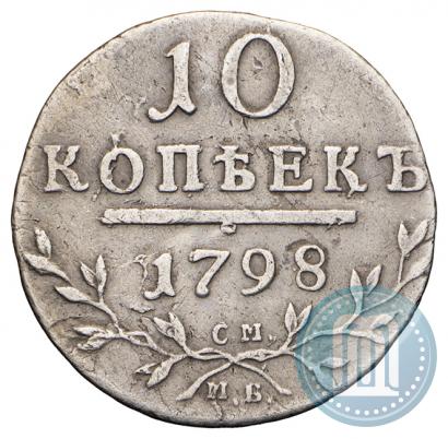 Picture 10 kopecks 1798 year СМ-МБ 