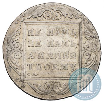 Picture 1 rouble 1801 year СМ-АИ 