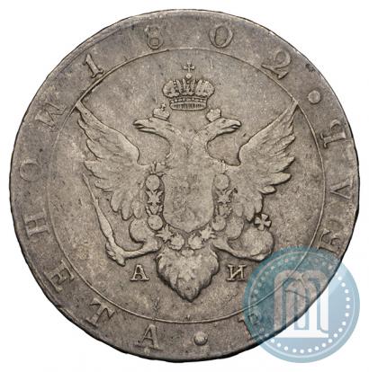 Picture 1 rouble 1802 year СПБ-АИ 
