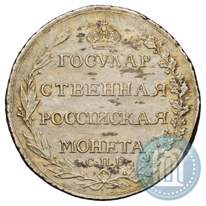 Фото Полтина 1805 года СПБ-ФГ 