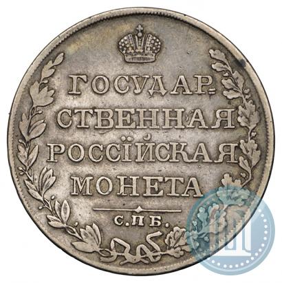 Фото 1 рубль 1810 года СПБ-ФГ "Тип 1807-1810"