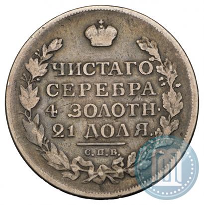 Picture 1 rouble 1815 year СПБ-МФ 