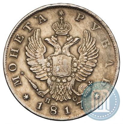 Фото 1 рубль 1817 года СПБ-ПС 