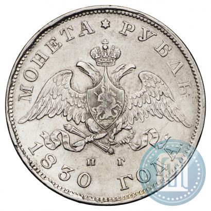 Picture 1 rouble 1830 year СПБ-НГ 