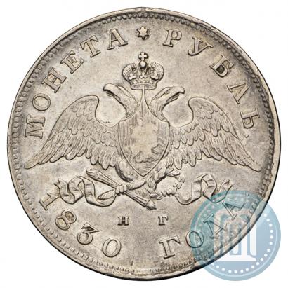 Picture 1 rouble 1830 year СПБ-НГ 
