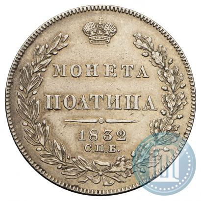 Picture Poltina 1832 year СПБ-НГ 