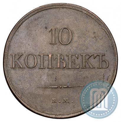 Picture 10 kopecks 1832 year ЕМ-ФХ 
