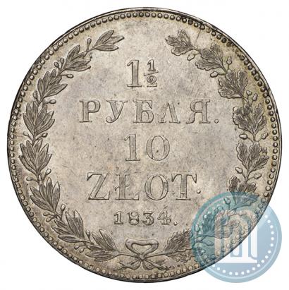 Picture 1,5 roubles - 10 złotych 1834 year НГ 