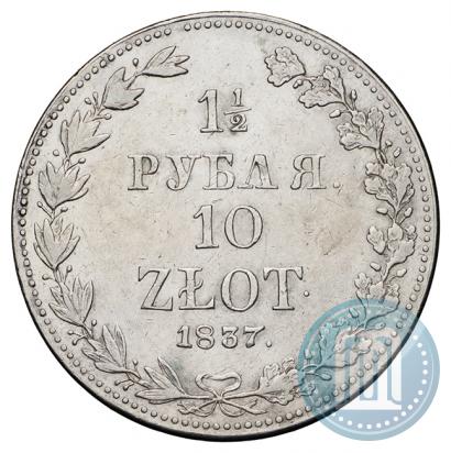 Фото 1,5 рубля - 10 злотых 1837 года MW 