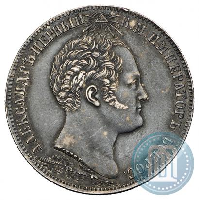 Фото 1 рубль 1839 года Н. CUBE F. "В память открытия памятника-часовни на Бородинском поле"