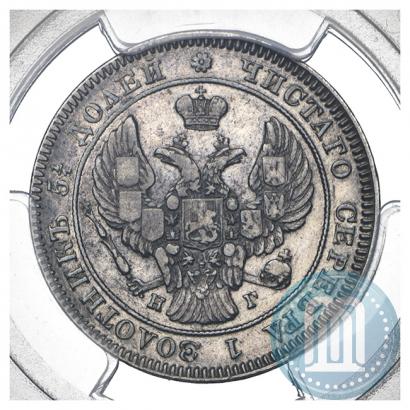 Picture 25 kopecks 1841 year СПБ-НГ 