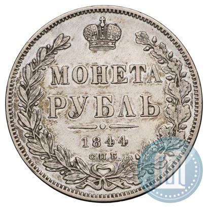 Фото 1 рубль 1844 года СПБ-КБ 