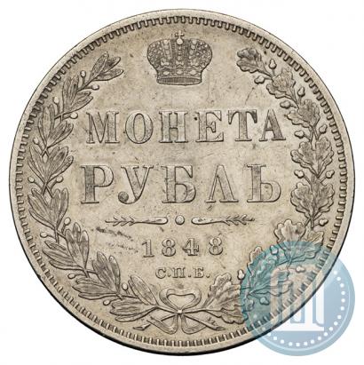 Фото 1 рубль 1848 года СПБ-HI 