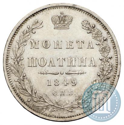 Picture Poltina 1849 year СПБ-ПА 
