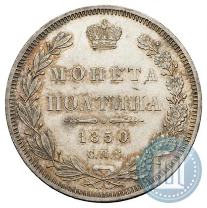Picture Poltina 1850 year СПБ-ПА 