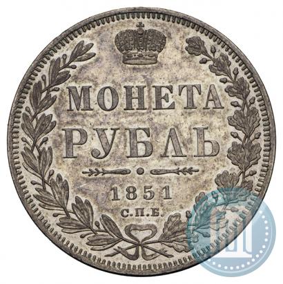 Фото 1 рубль 1851 года СПБ-ПА 