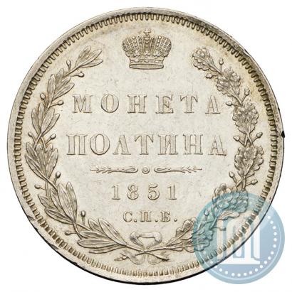 Picture Poltina 1851 year СПБ-ПА 