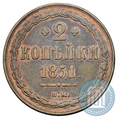 Picture 2 kopecks 1851 year ВМ 