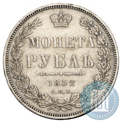 Фото 1 рубль 1852 года СПБ-HI 