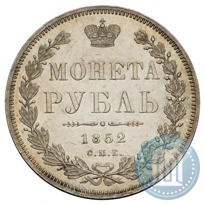 Picture 1 rouble 1852 year СПБ-ПА 