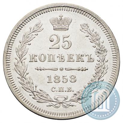 Фото 25 копеек 1858 года СПБ-ФБ 