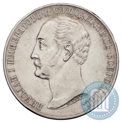 Picture 1 rouble 1859 year  "In memory of unveiling of monument to Emperor Nicholas I in St. Petersburg"