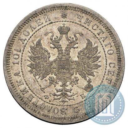 Фото Полтина 1859 года СПБ-ФБ 