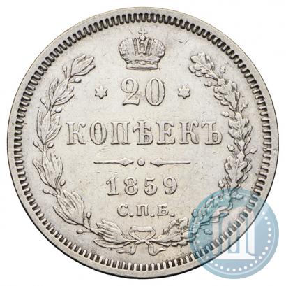 Picture 20 kopecks 1859 year СПБ-ФБ 