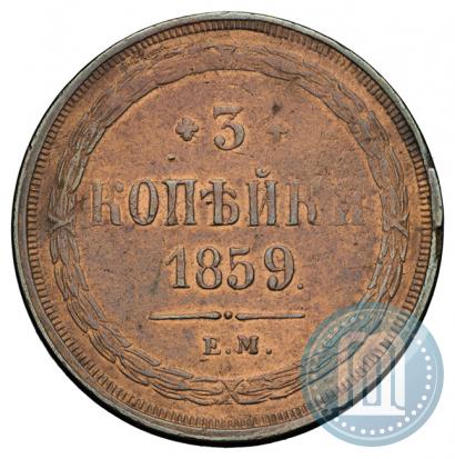 Picture 3 kopecks 1859 year ЕМ "Type of 1860-1867"